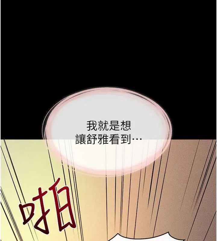 《继母与继姐》第108话图89