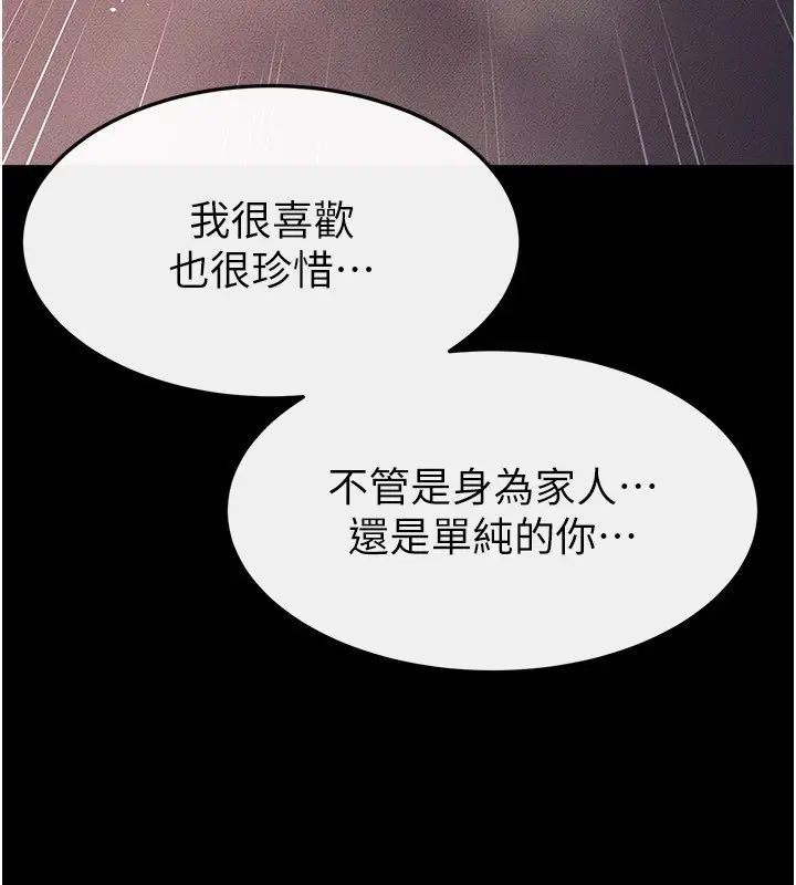 《继母与继姐》第113话图112
