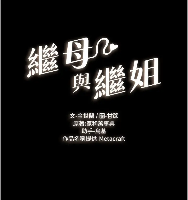 《继母与继姐》第113话图13