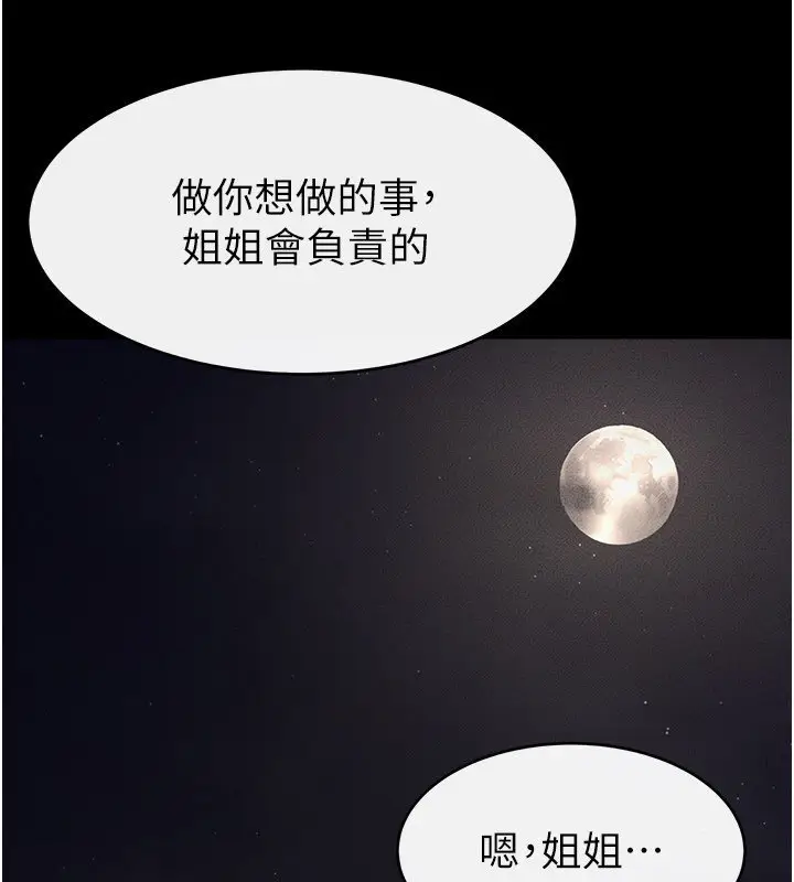 《继母与继姐》第113话图164