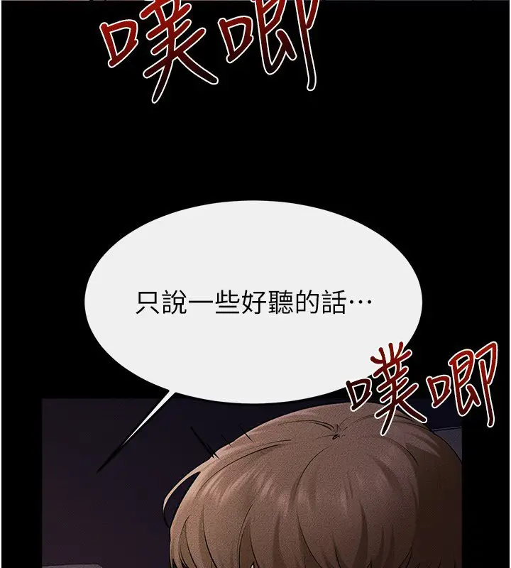《继母与继姐》第113话图18