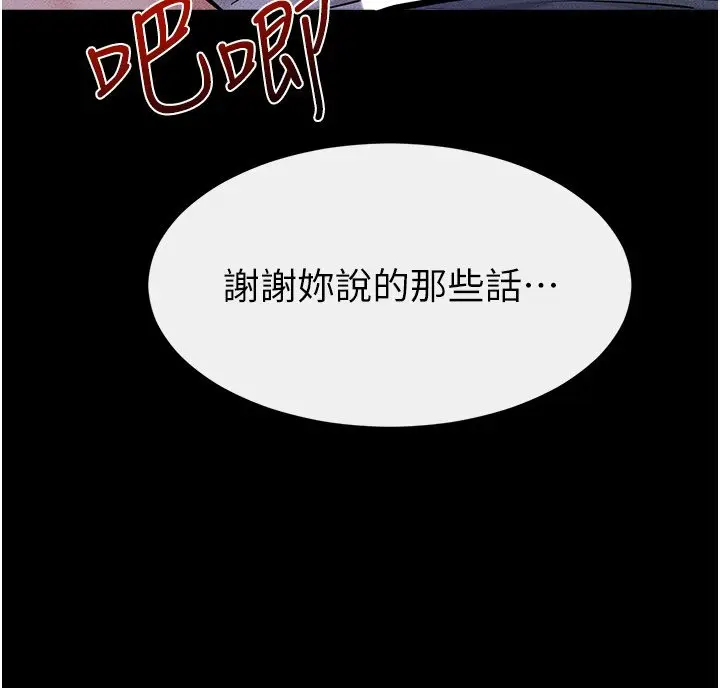 《继母与继姐》第113话图33