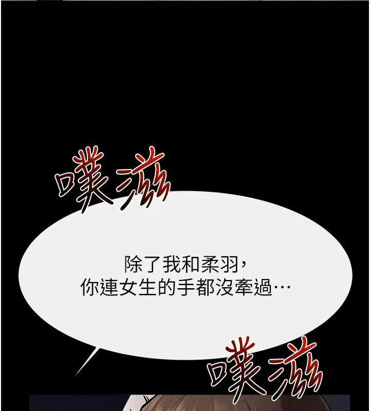 《继母与继姐》第113话图36