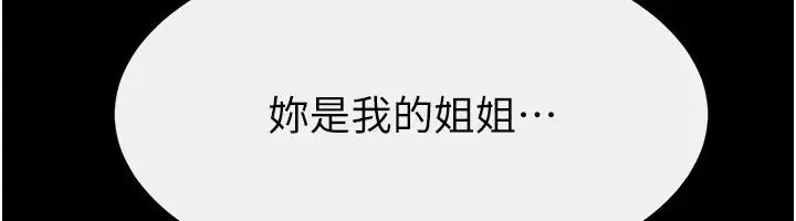 《继母与继姐》第113话图6