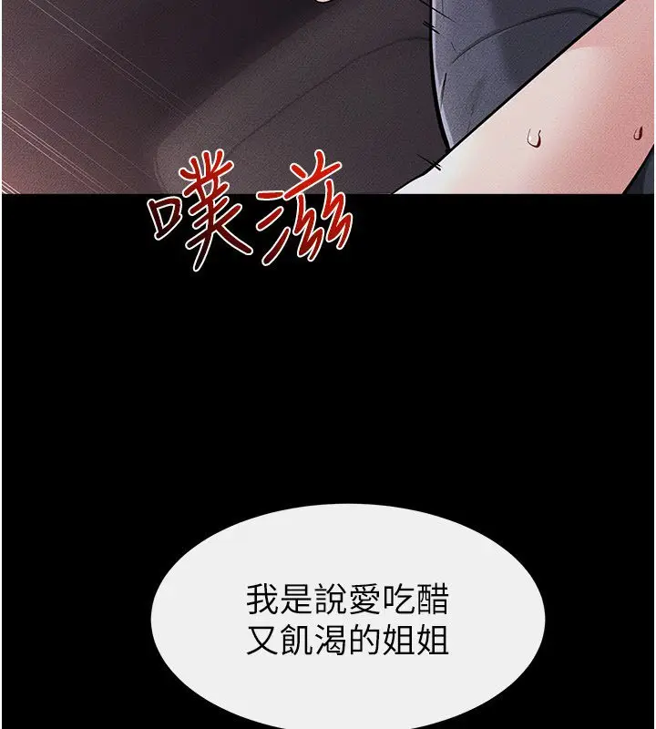 《继母与继姐》第113话图71