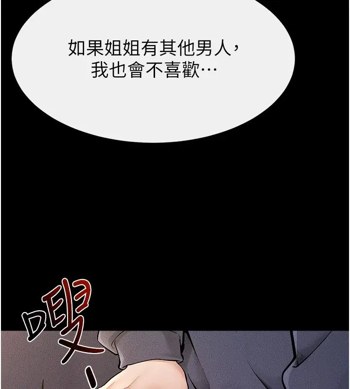 《继母与继姐》第113话图80