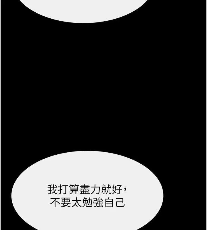 《继母与继姐》第114话图101