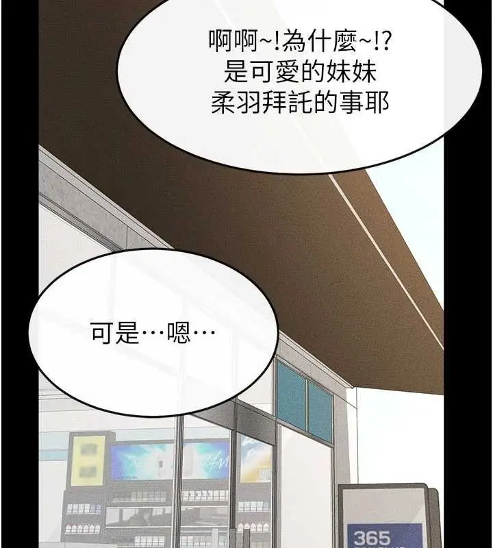《继母与继姐》第114话图131