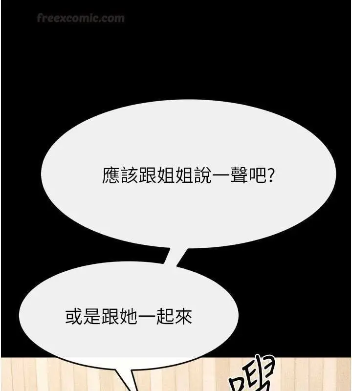 《继母与继姐》第114话图154