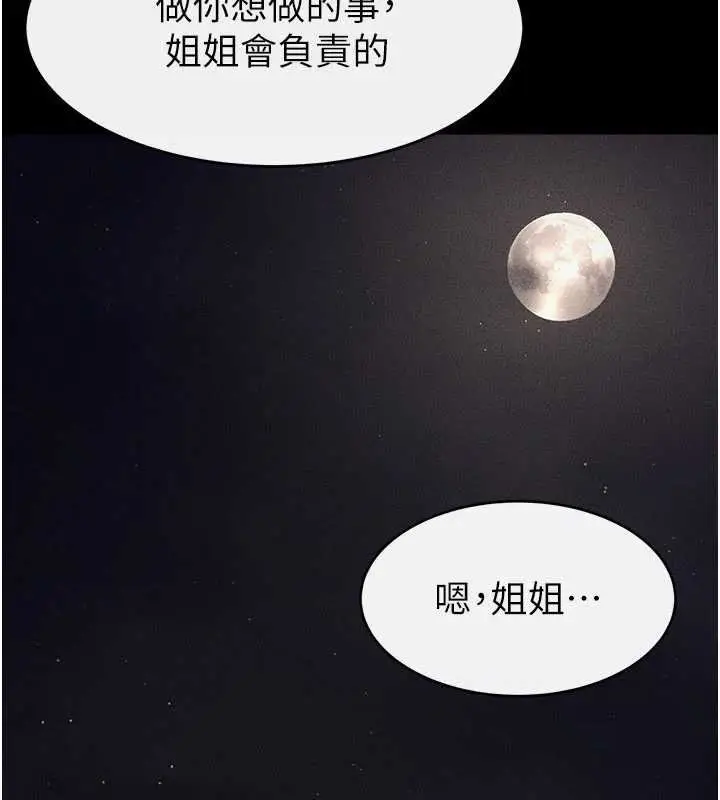 《继母与继姐》第114话图4
