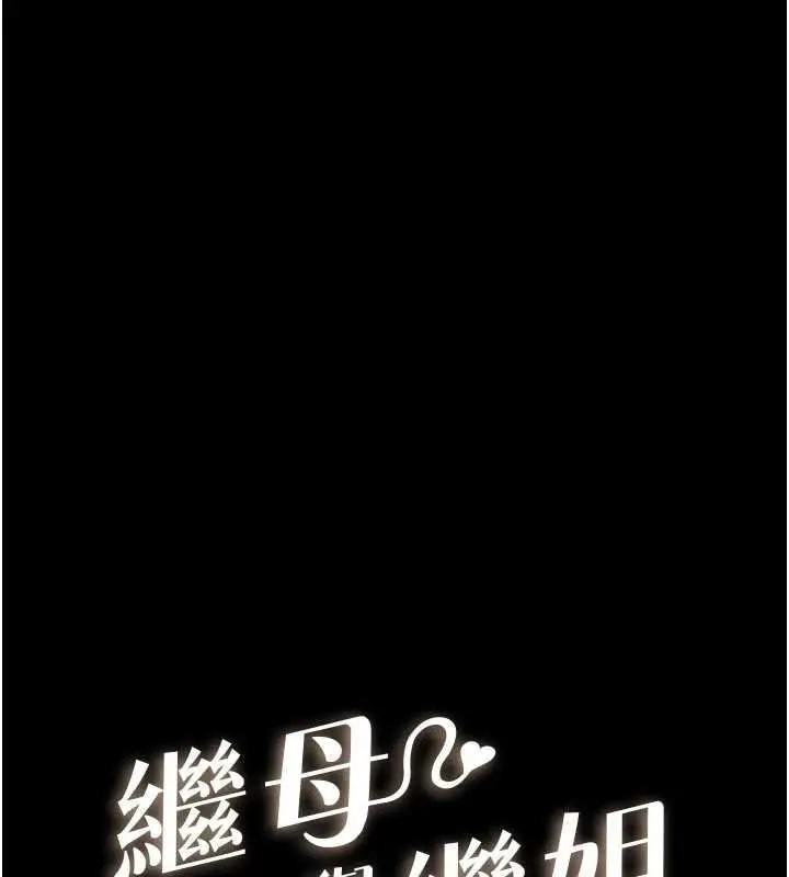 《继母与继姐》第114话图7