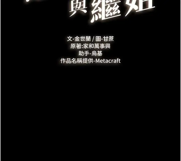 《继母与继姐》第114话图8