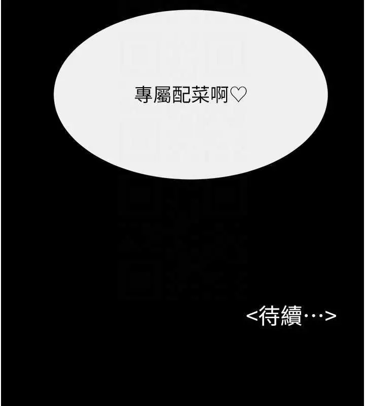 《继母与继姐》第115话图169