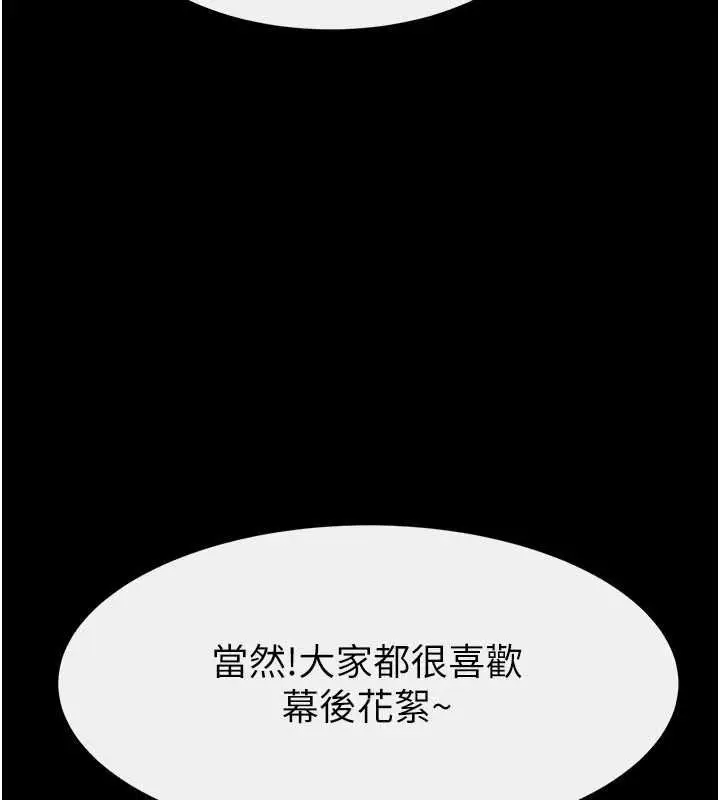 《继母与继姐》第115话图18