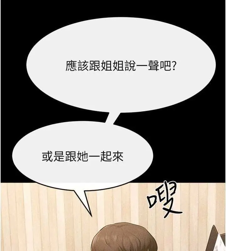《继母与继姐》第115话图3