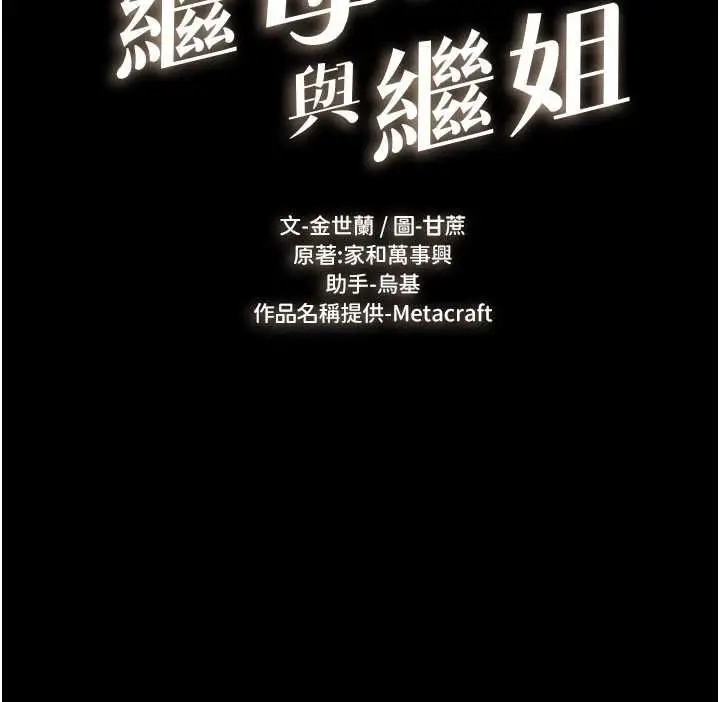 《继母与继姐》第116话图11