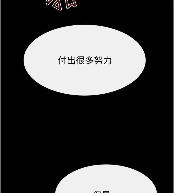 《继母与继姐》第116话图141