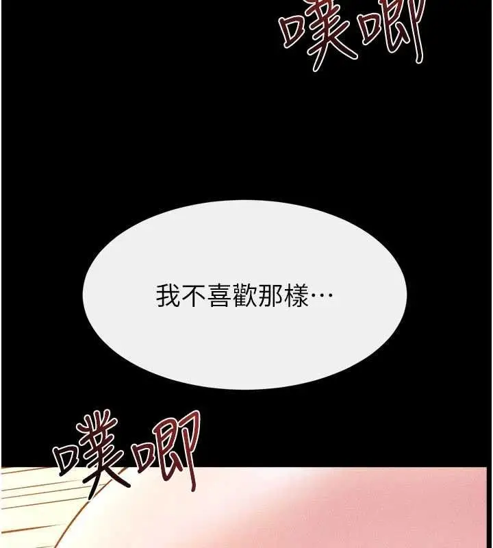 《继母与继姐》第116话图143