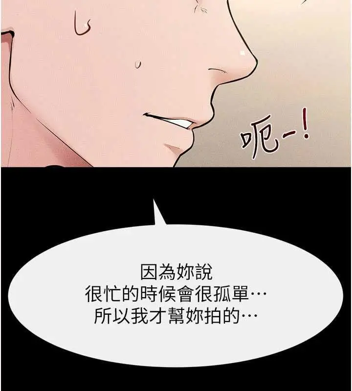 《继母与继姐》第116话图2