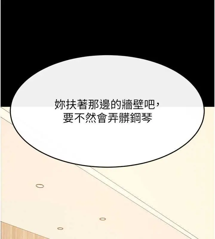 《继母与继姐》第116话图78