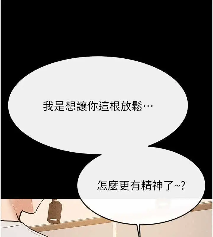 《继母与继姐》第116话图81