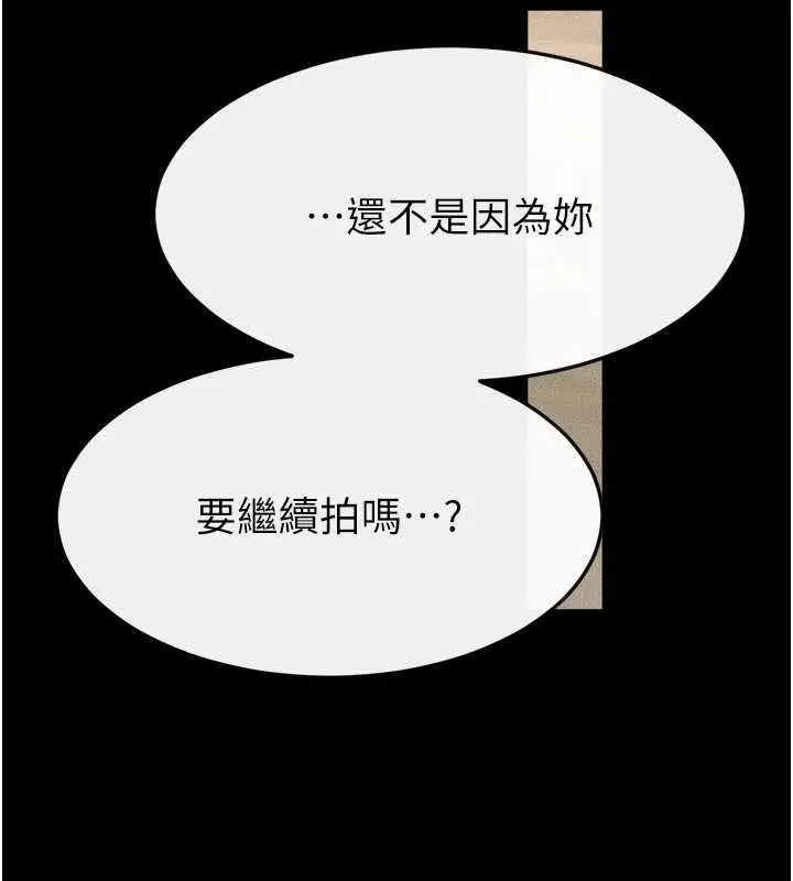 《继母与继姐》第116话图83