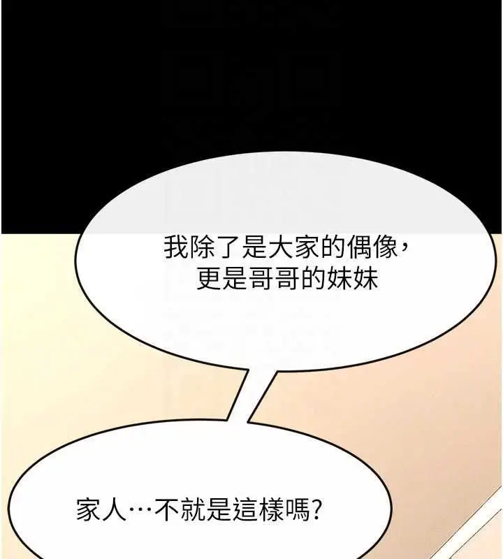 《继母与继姐》第117话图141