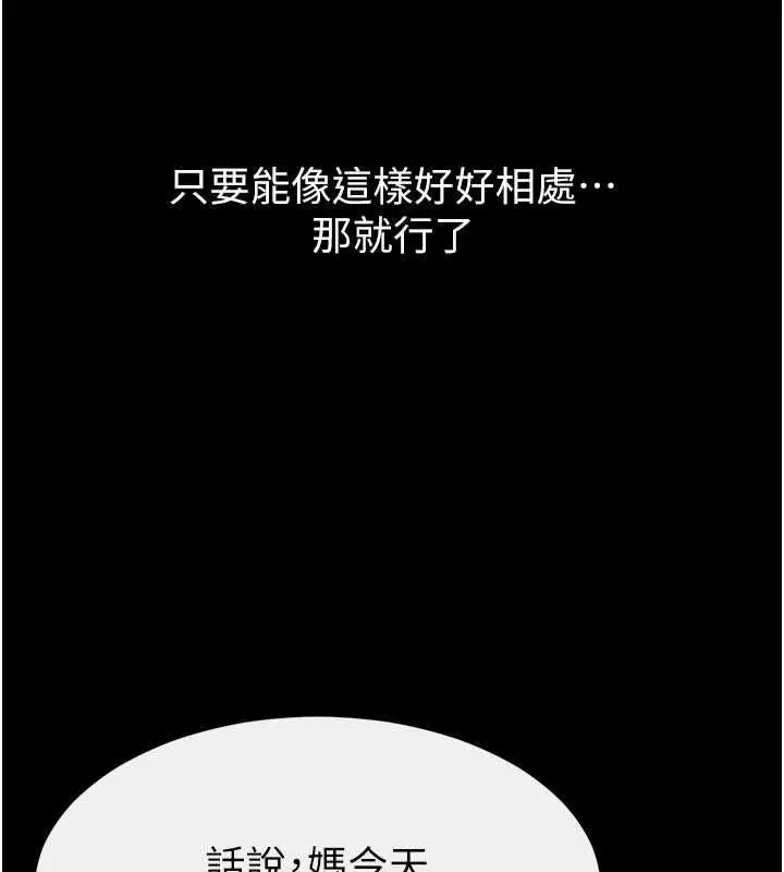 《继母与继姐》第117话图166