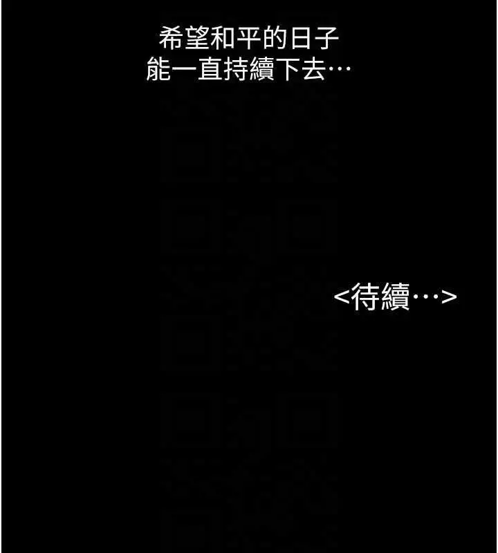 《继母与继姐》第117话图174