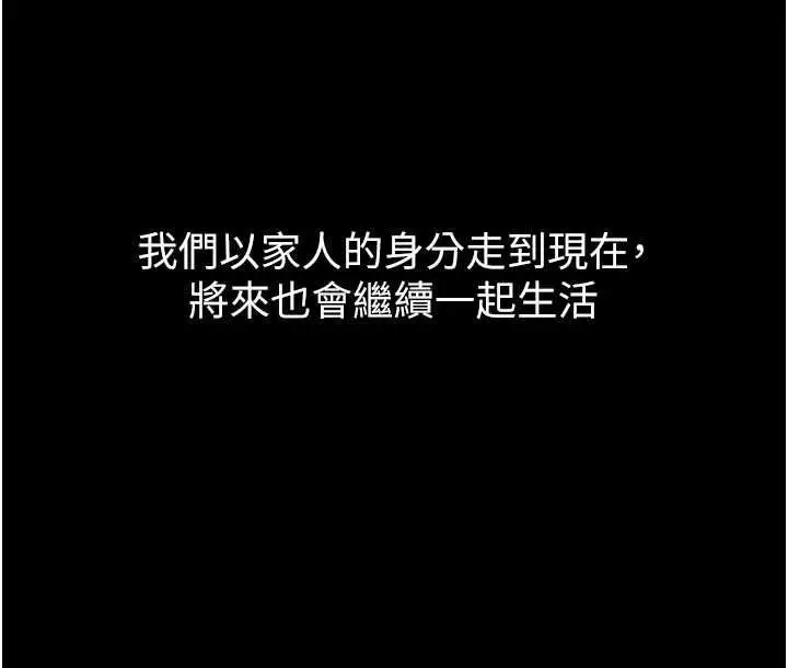 《继母与继姐》第117话图36