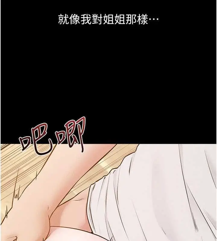 《继母与继姐》第117话图65