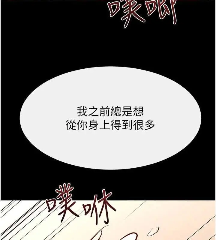 《继母与继姐》第117话图8