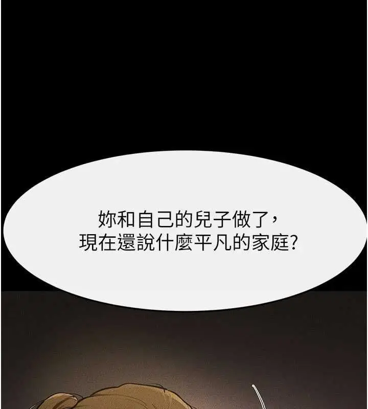 《继母与继姐》第118话图106