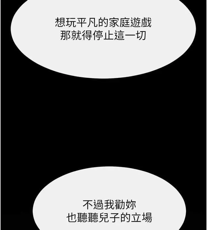 《继母与继姐》第118话图112