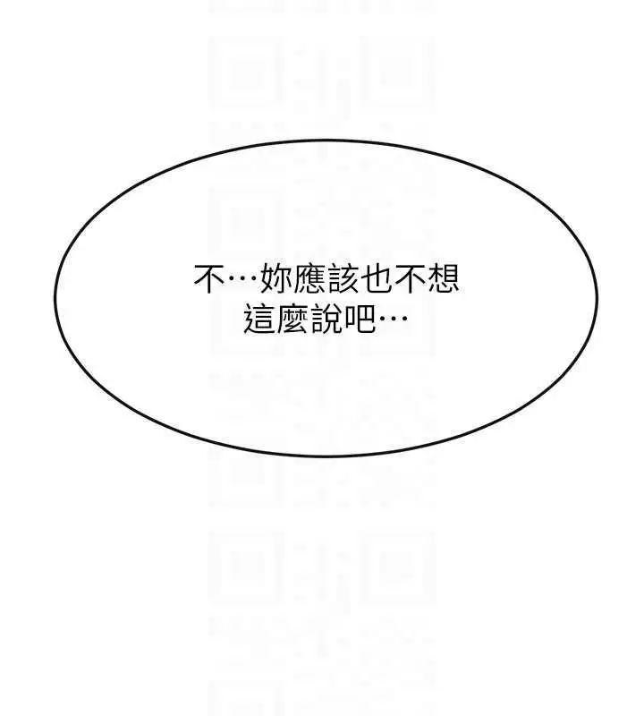 《继母与继姐》第118话图132