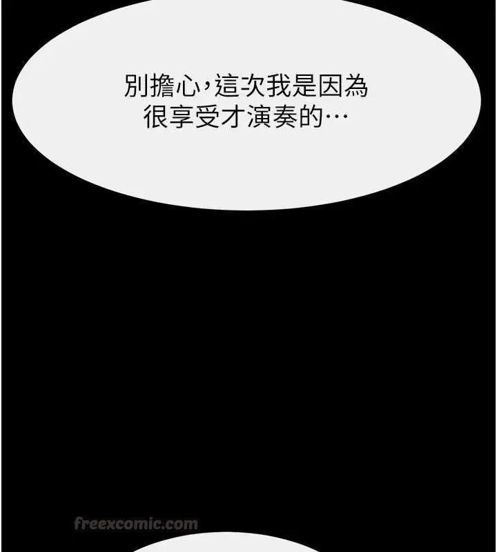 《继母与继姐》第118话图178