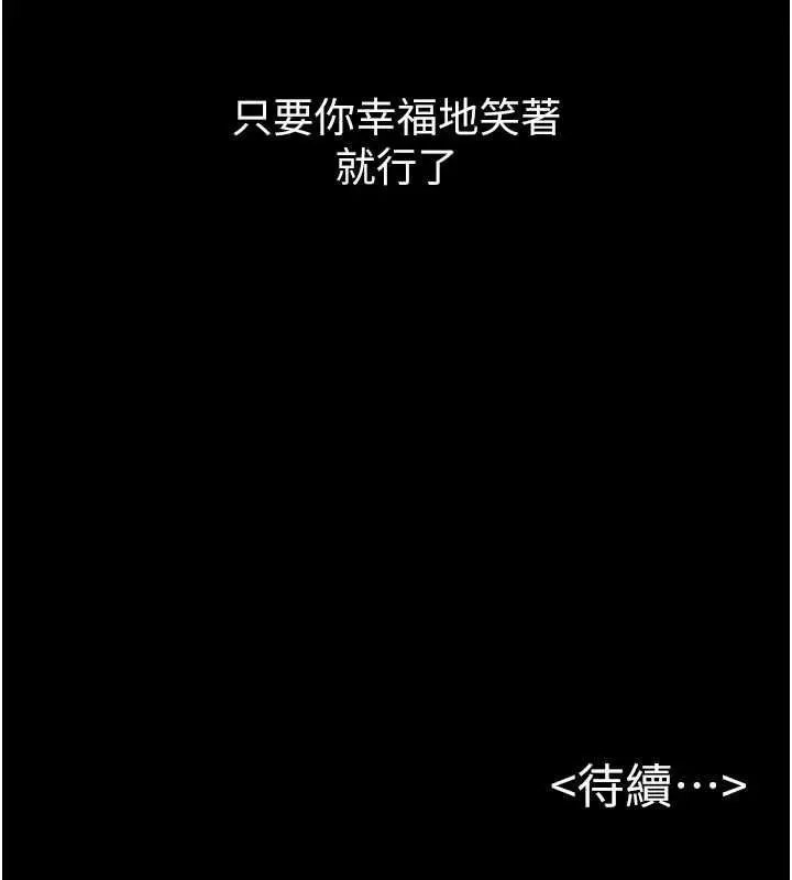 《继母与继姐》第118话图182