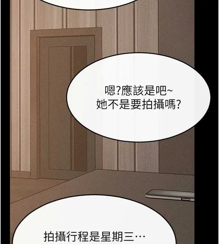 《继母与继姐》第118话图2