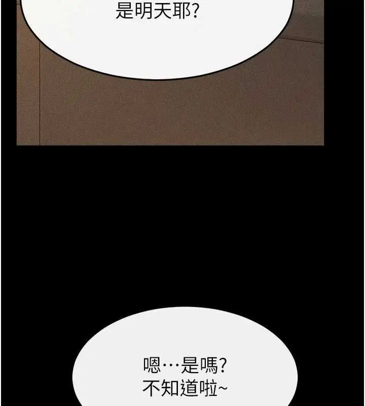 《继母与继姐》第118话图3