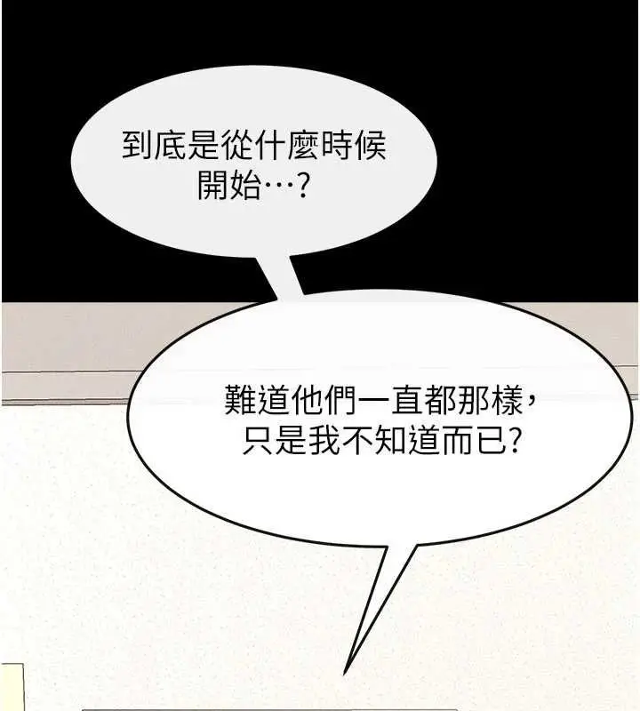 《继母与继姐》第118话图38