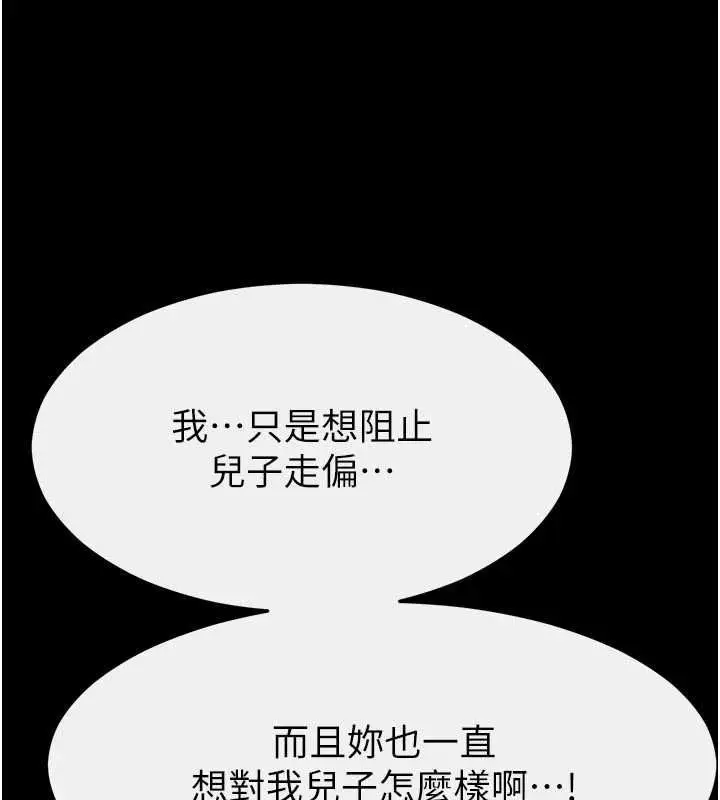 《继母与继姐》第118话图59