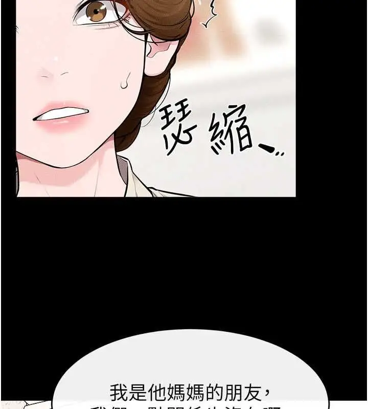 《继母与继姐》第118话图63