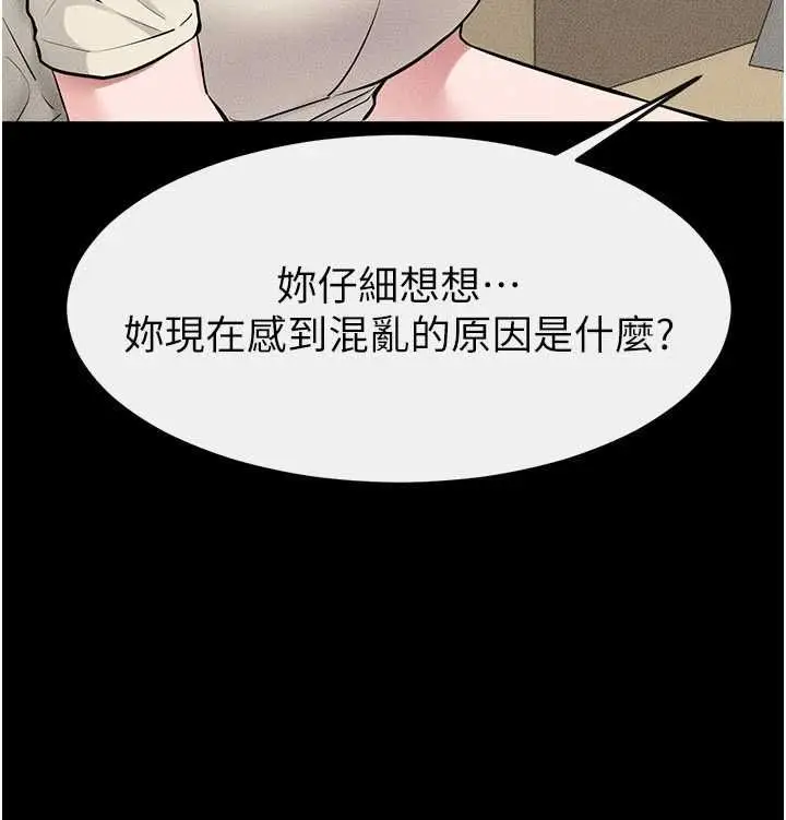 《继母与继姐》第118话图77