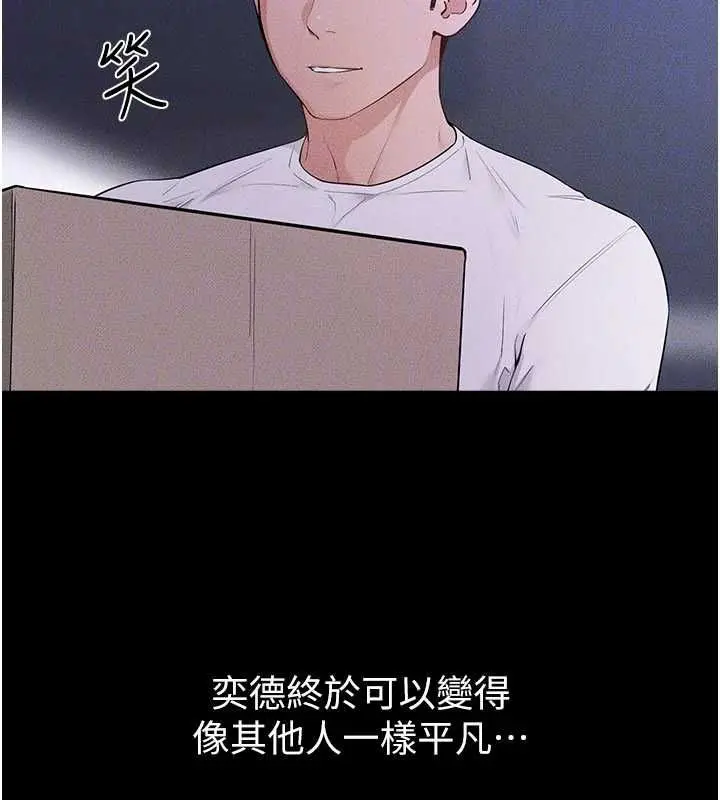 《继母与继姐》第118话图93