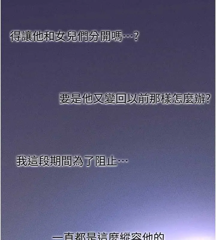 《继母与继姐》第118话图99