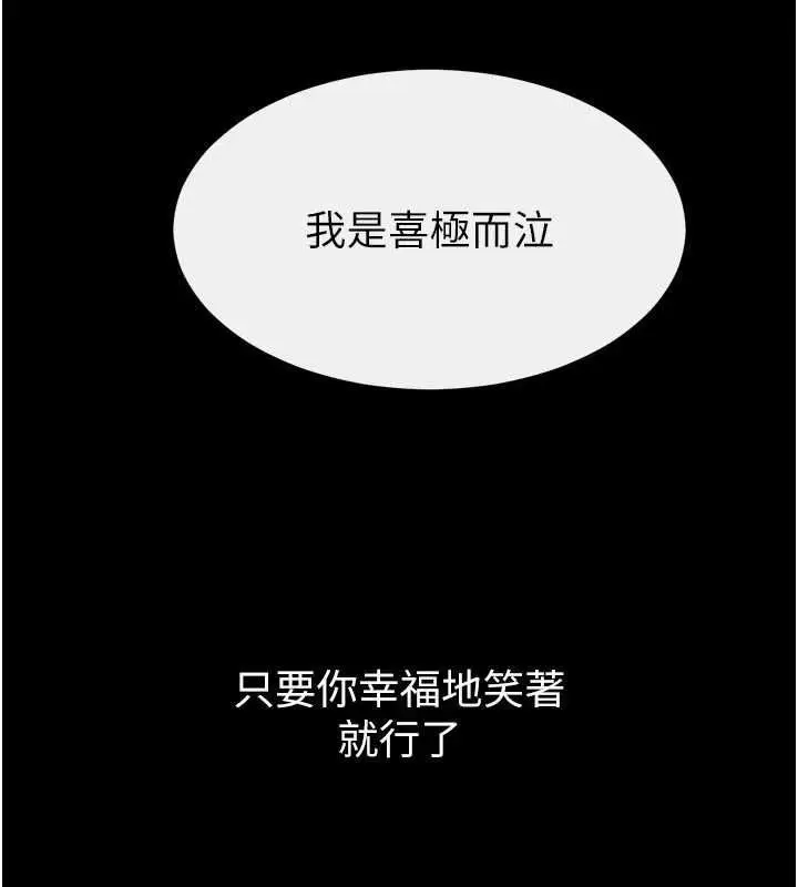 《继母与继姐》第119话图11