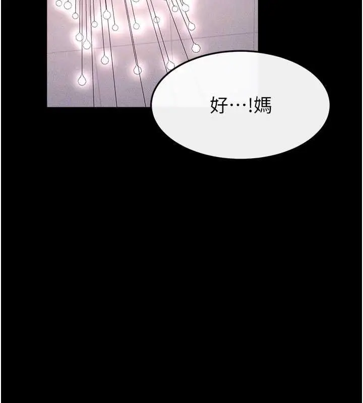 《继母与继姐》第119话图123