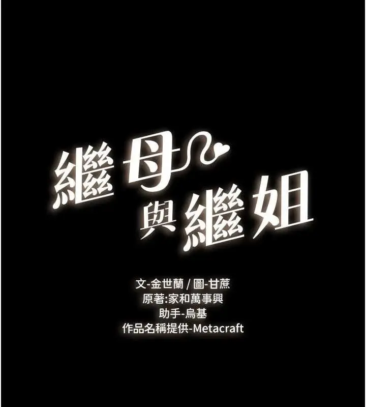 《继母与继姐》第119话图13