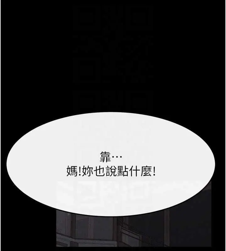 《继母与继姐》第119话图153
