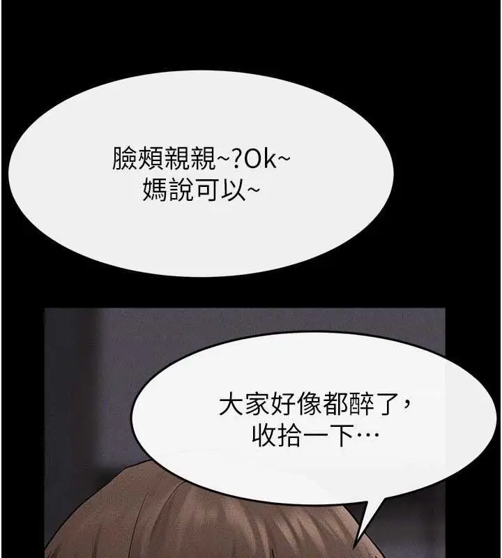 《继母与继姐》第119话图157